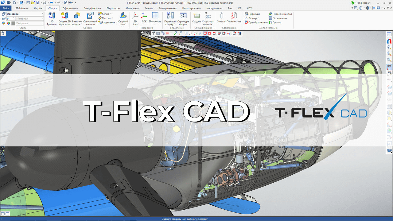 Formations T-Flex